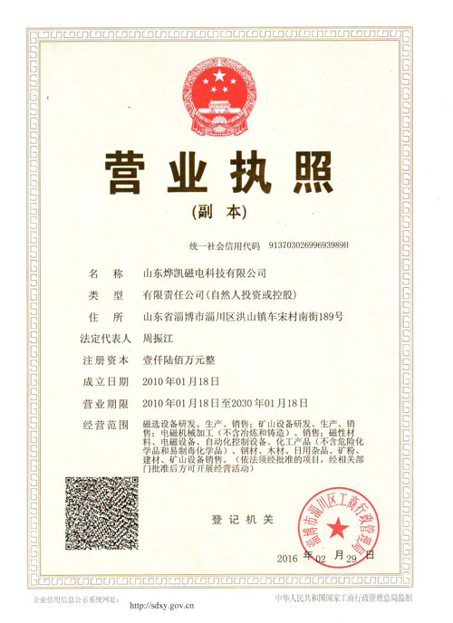 磁選機(jī)，除鐵器，渦電流分選機(jī)，永磁滾筒，磁選設(shè)備，山東燁凱磁電